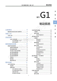 2022年风行菱智M5 EV维修手册-制动系统