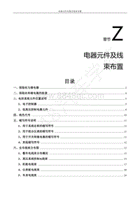 2022年东风风行S50EV维修手册-Z.电器元件布置及线束布置