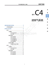 2022年风行新菱智M5-C4进排气系统