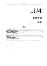 2022年东风风行S50EV维修手册-U4.胎压监测系统