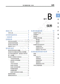 2022年新风行T5维修手册-B保养