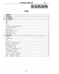 2013年东风风行景逸XL LV-03-发动机结构