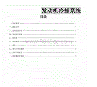 2013年东风风行景逸XL LV-06-发动机冷却系统