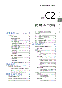 2022年风行T5马赫版-C2发动机配气机构 CE16 