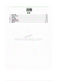 2014年东风风行CM7-21-内饰