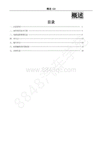 2014年风行CM7维修手册-1 概述