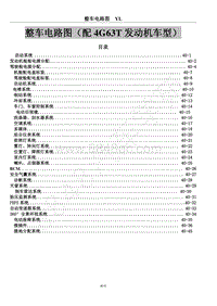 2015年风行CM7A维修手册-40 整车电路图