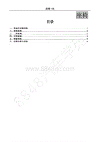 2014年风行CM7维修手册-29 座椅