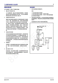 2022款风行M7电路图册3 诊断和维修方法说明 