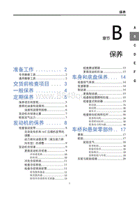 2022年风行T5马赫版-B保养 T5L 19.7.1修订 