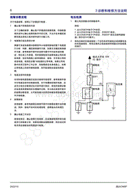 2022年风行新菱智M5电路图-3 诊断和维修方法说明 