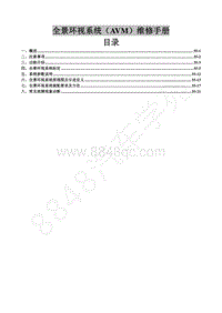 2020年东风风行M7（国六）-36 全景环视系统