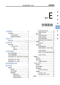 2022年新风行T5维修手册-E空调系统