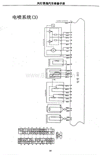 2008年东风风行景逸电路图-1-14