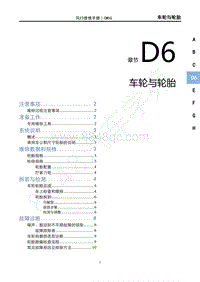 2022年风行新菱智M5-D6车轮与轮胎