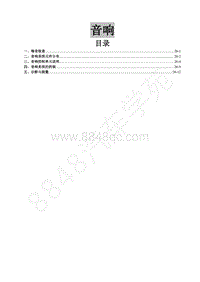 2020年东风风行M7（国六）-26 音响系统