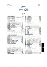 2014年东风风行景逸X5-10-电气系统