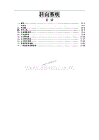 2014年东风风行CM7-15-转向系统