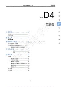 2022年风行游艇维修手册-D4仪表台