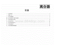 2013年东风风行景逸XL LV-10-离合器