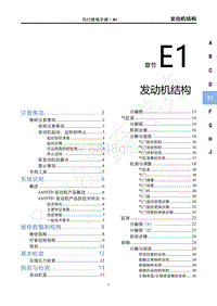 2022年风行游艇维修手册-E1发动机结构