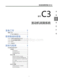 2022年风行T5马赫版-C3发动机润滑系统 CE16 