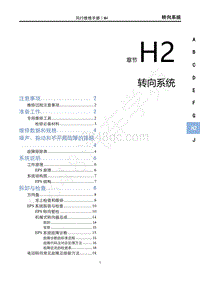 2022年风行游艇维修手册-H2 转向系统