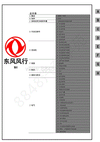 2022年风行游艇维修手册-M4维修手册目录