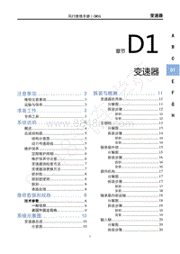 2022年风行新菱智M5-D1变速器