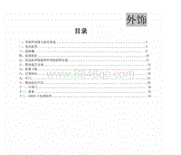 2013年东风风行景逸XL LV-28-外饰