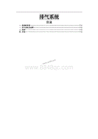 2014年东风风行CM7-07-排气系统