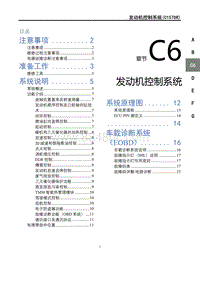 2022年风行T5马赫版-C6发动机控制系统 C15TDR 