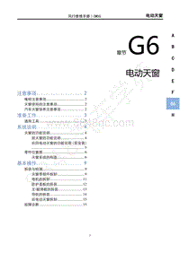 2022年风行新菱智M5-G6电动天窗