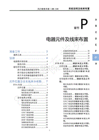 2022年风行菱智M5 EV维修手册-系统说明及线束布置