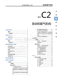 2022年新风行T5维修手册-C2发动机配气机构