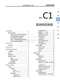 2022年风行新菱智M5-C1发动机机体组