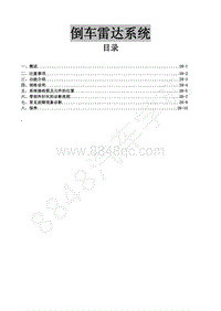 2015年风行CM7A维修手册-28 倒车雷达系统