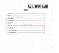 2013年东风风行景逸XL LV-14-动力转向系统