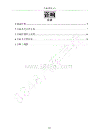 2017年风行F600维修手册-26音响 改）