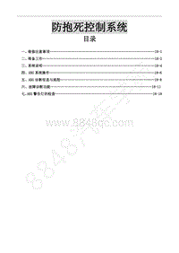 2016年东风风行CM7-18 防抱死控制系统