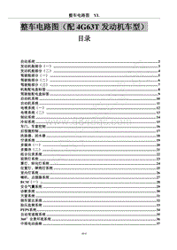 2016年风行CM7电路图-41整车电路图