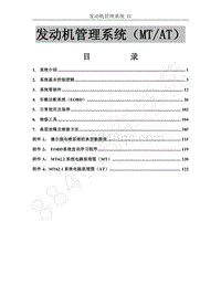 2016年风行F700维修手册-8.发动机管理系统（改）