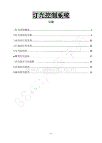 2017年风行F600维修手册-27灯光系统（改）