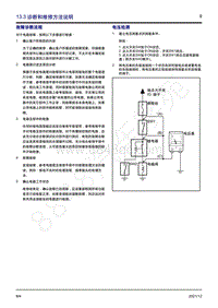 2021-2022年游艇M4电路图-13.3 诊断和维修方法说明 