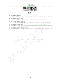 2016年风行F600维修手册-18前电动天窗 改 