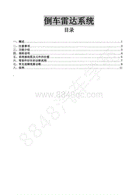 2019年风行F600维修手册-39.倒车辅助