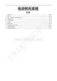 2022年风行M7维修手册-16.1 电动转向系统