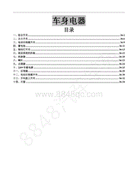 2018年东风风行F700-36 车身电器（改）18款新老内饰合并册