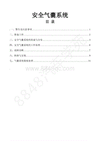 2019年风行F600维修手册-38.安全气囊系统