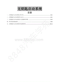 2018年东风风行F700-39 无钥匙启动系统